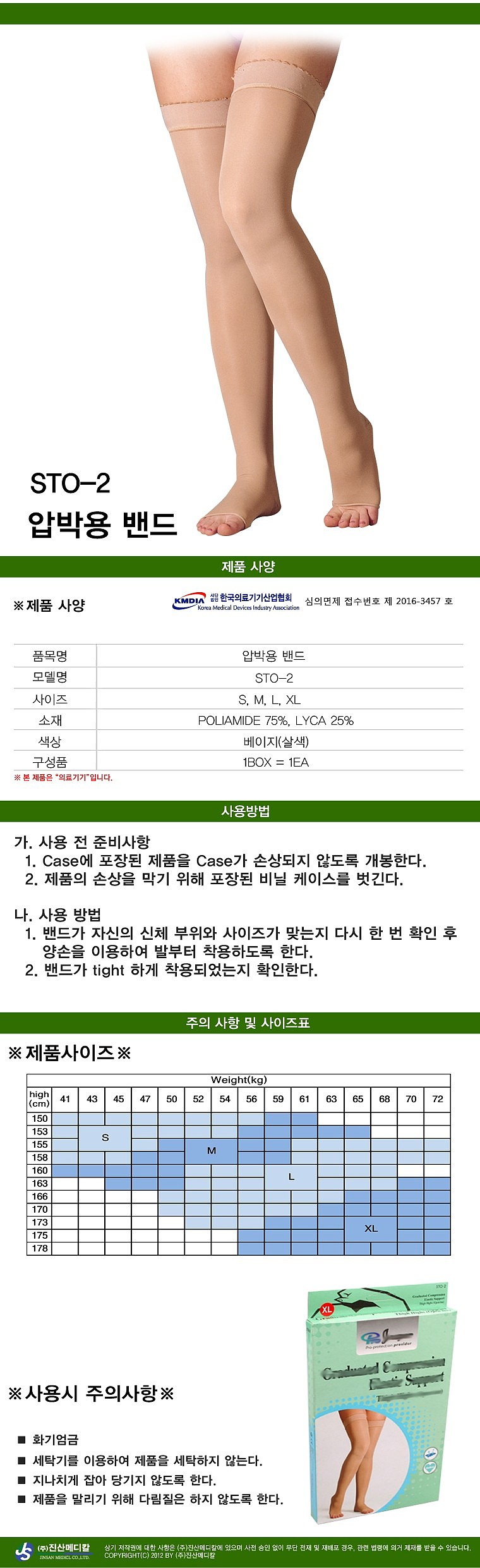 정맥스타킹 (밴드형)_상세페이지