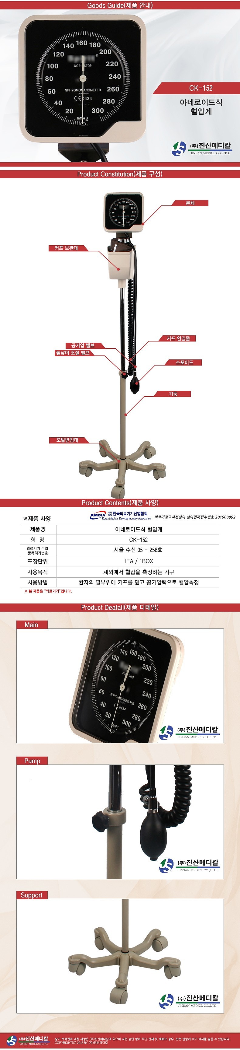 아네로이드식 혈압계 (CK-152)_상세페이지