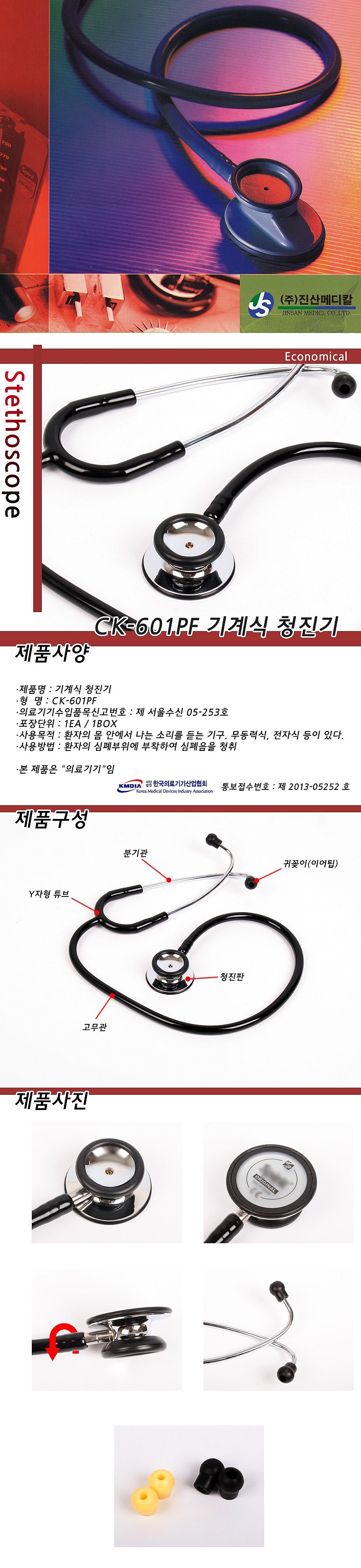 간호사용 청진기 (고급양면헤드)_상세페이지