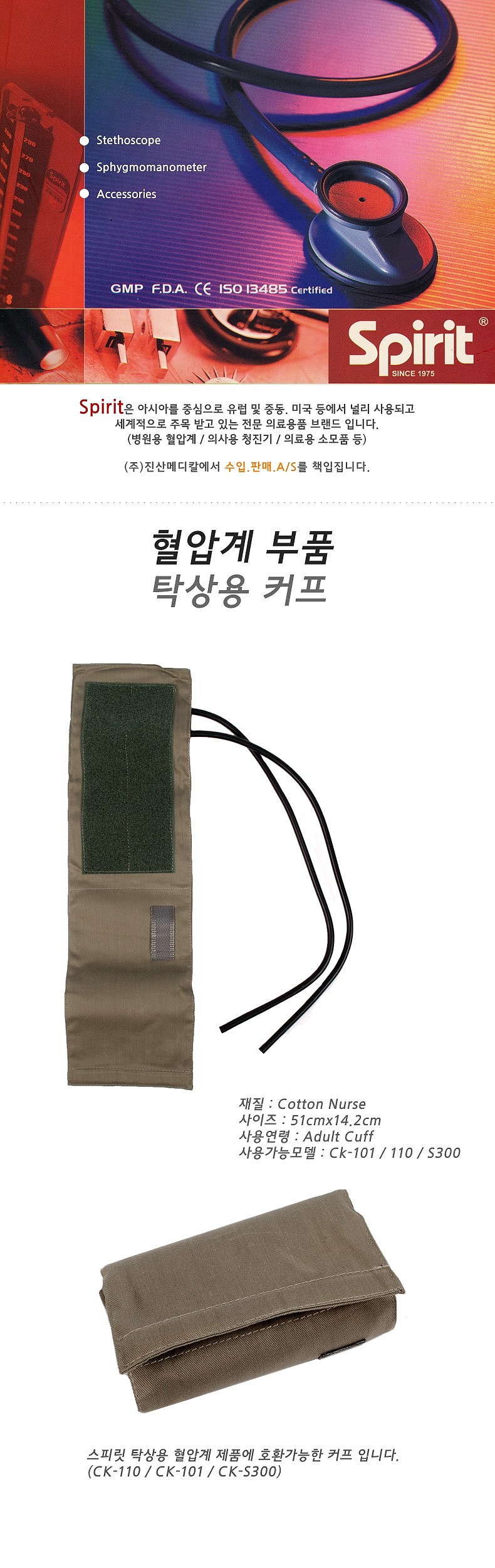 혈압계 커프 (탁상용)_상세페이지