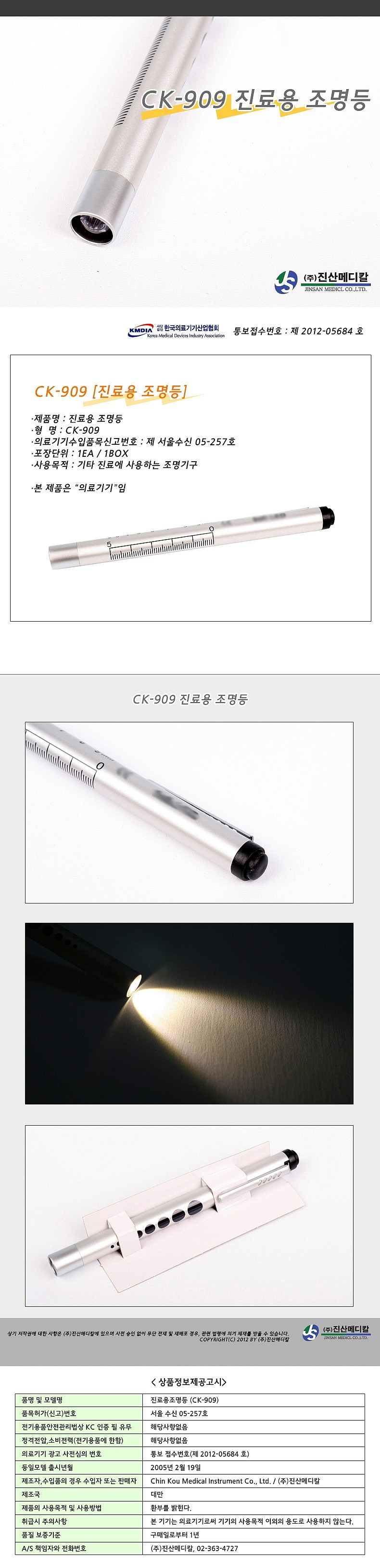 진료용 조명등 (터치&불펜겸용)_상세페이지
