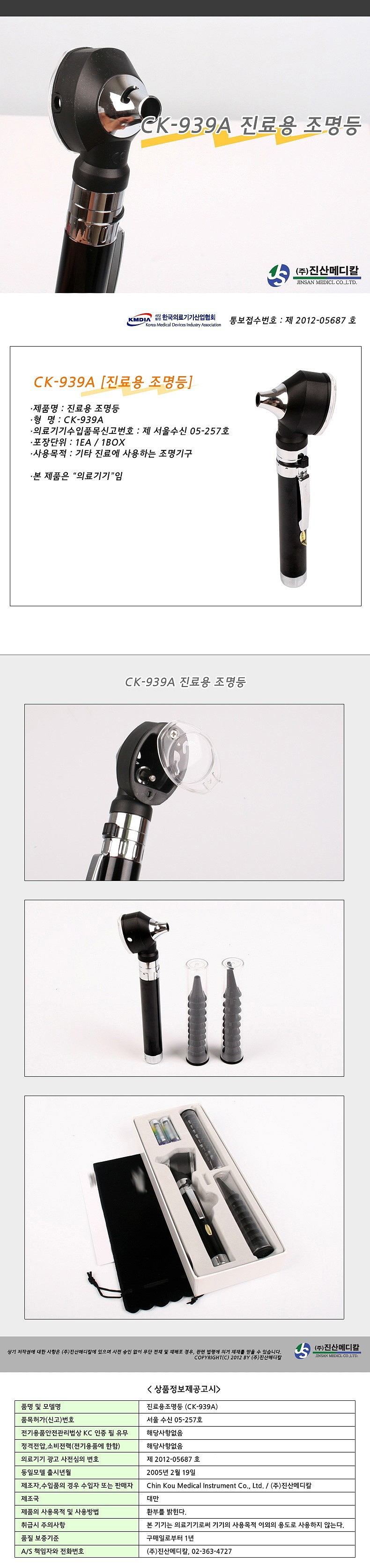 진료용 조명등 (오토스코프)_상세페이지