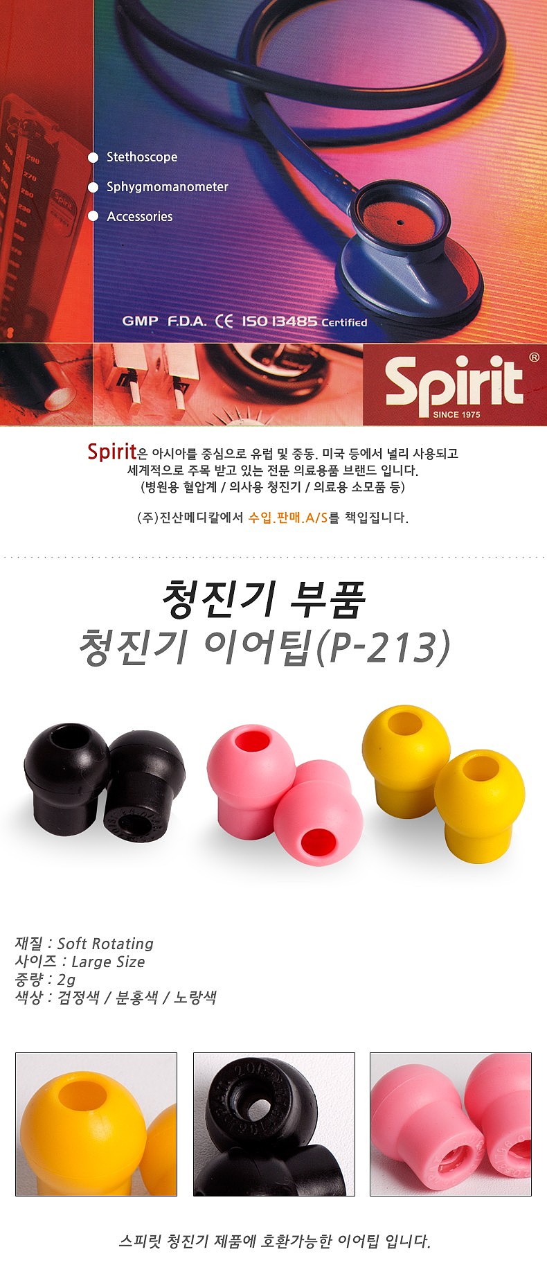 청진기 이어팁 (의사용)_상세페이지
