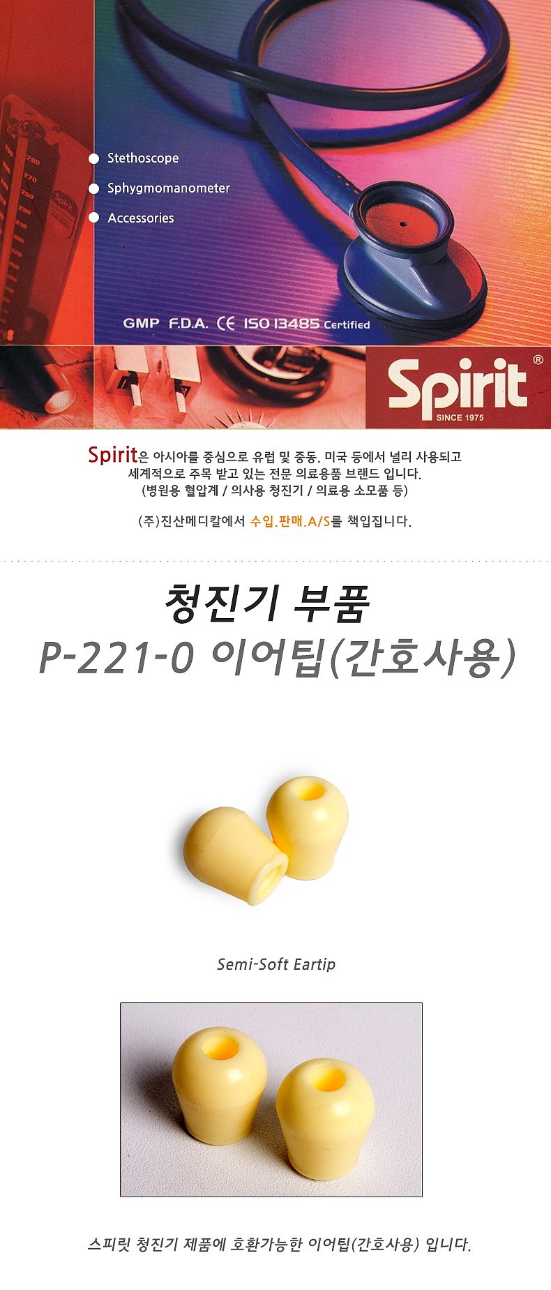 청진기 이어팁 (간호사용)_상세페이지