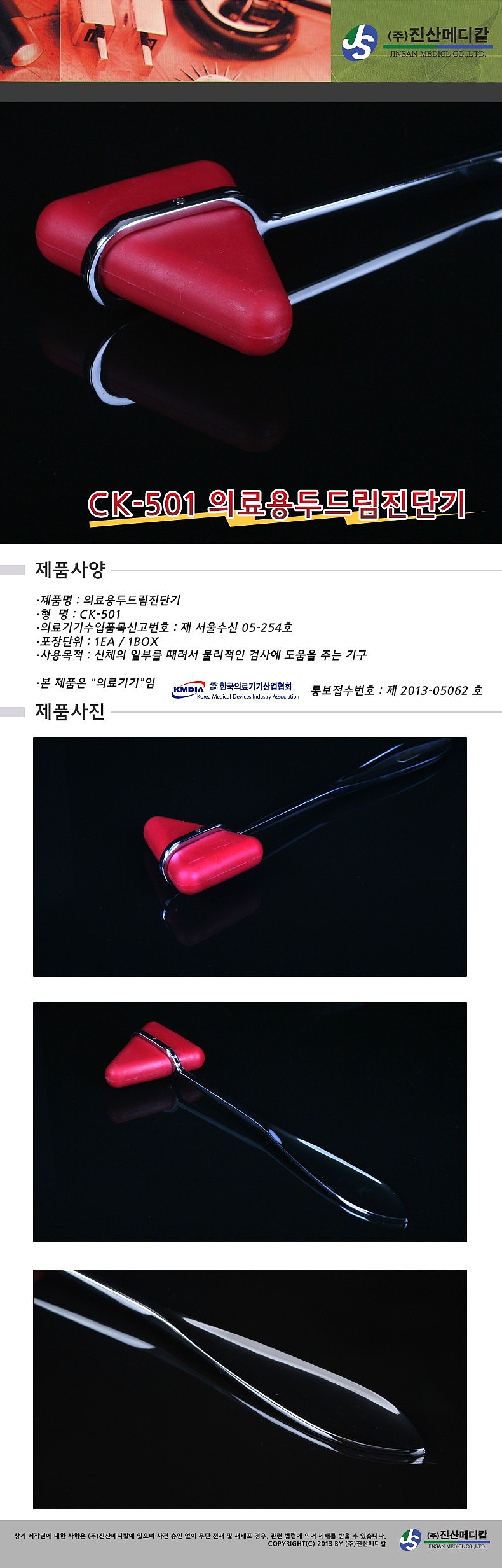 타진기 (일반 진찰용)_상세페이지