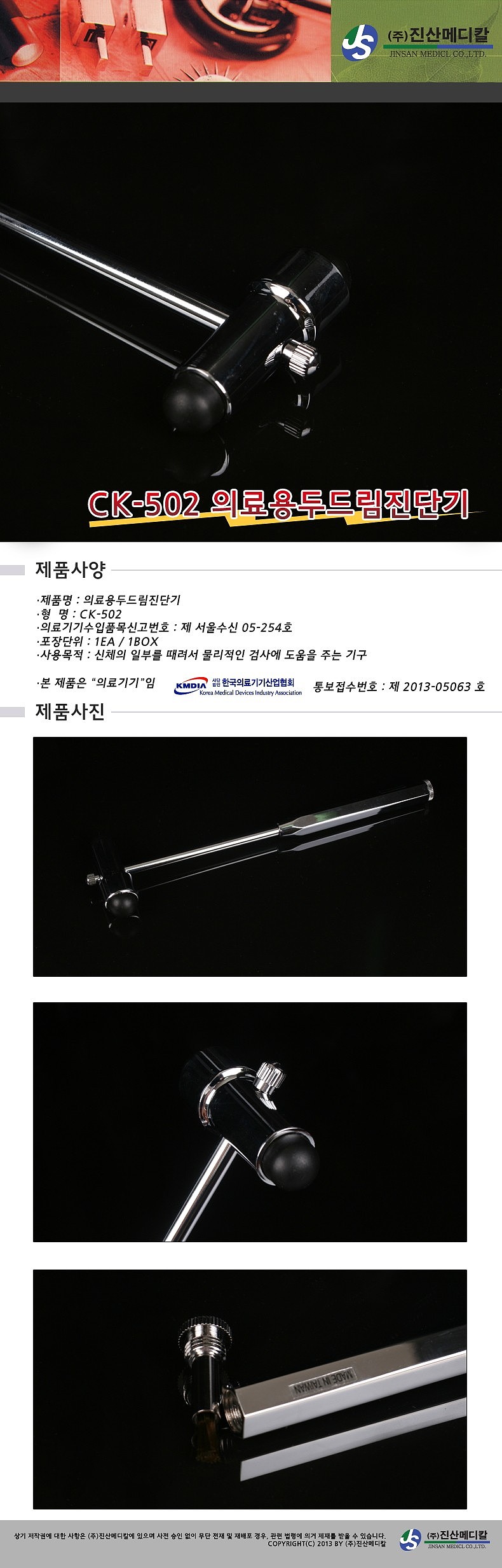 타진기 (신경외과용)_상세페이지