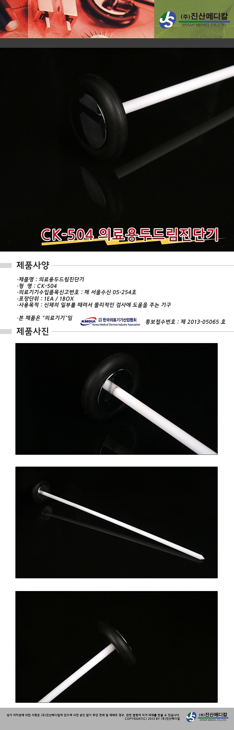 타진기 (라비너)_상세페이지
