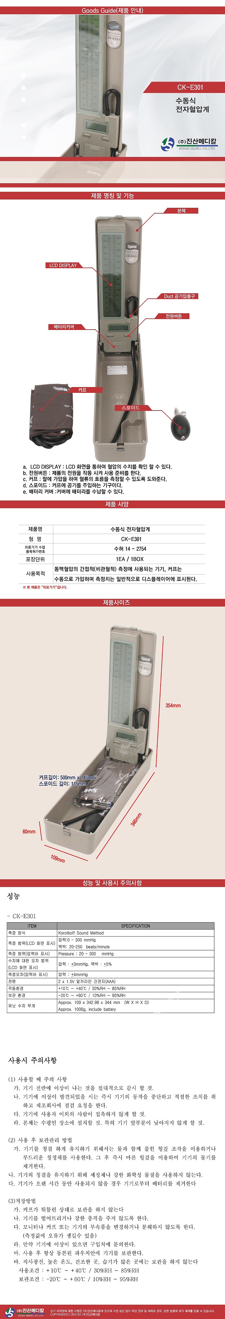 무수은식 혈압계_상세페이지