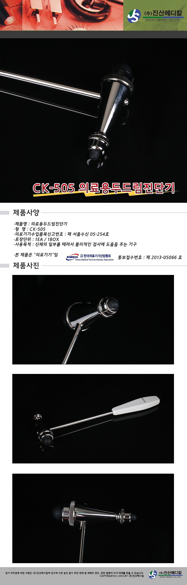타진기 (모디벅)_상세페이지