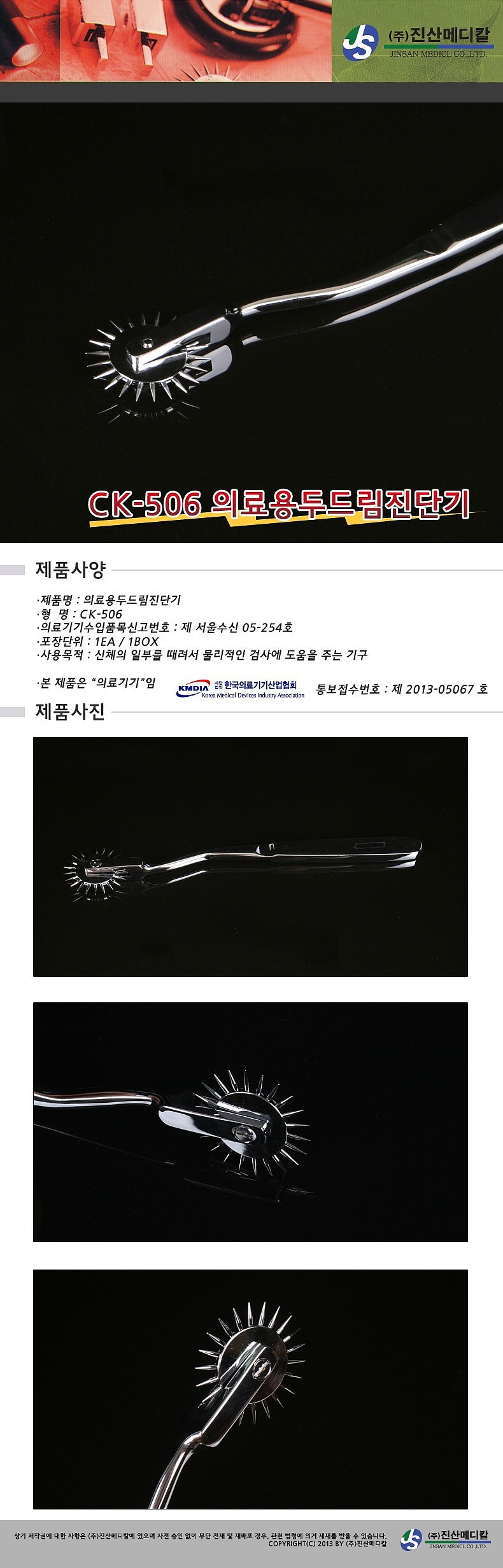 타진기 (핀휠)_상세페이지