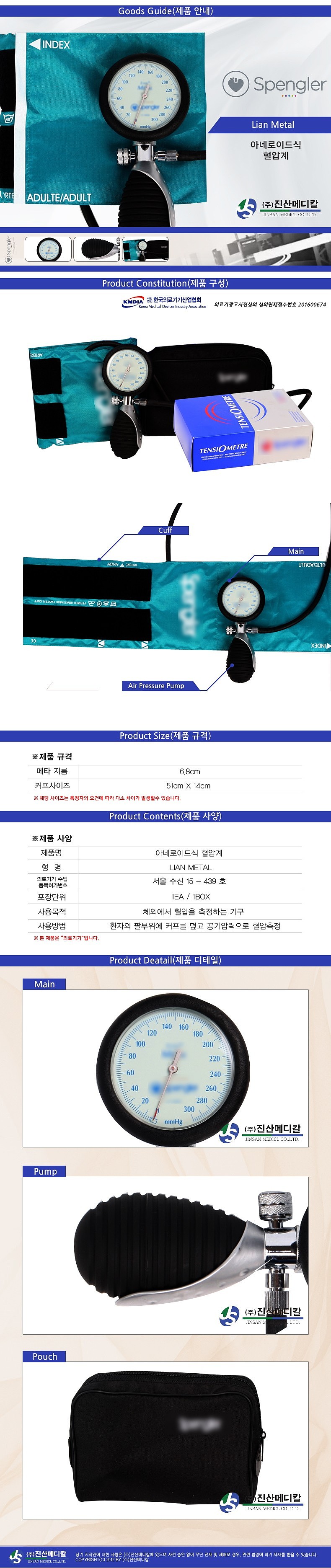 아네로이드 혈압기 (고급형)_상세페이지