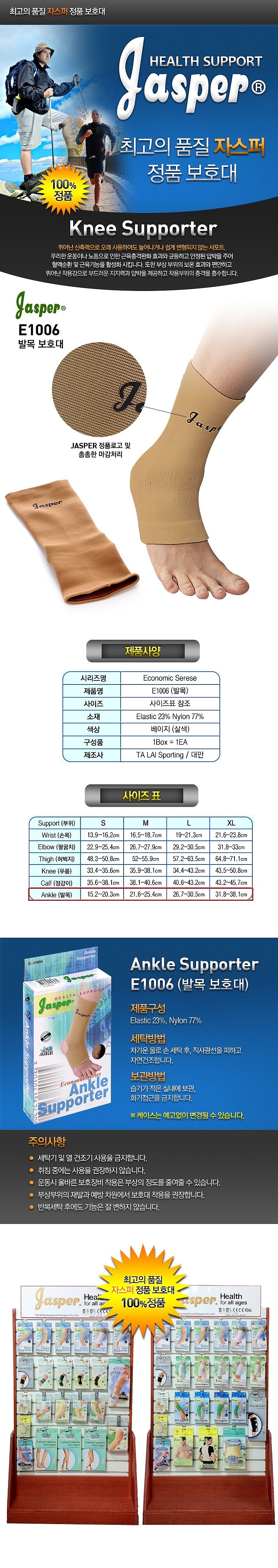 발목 보호대 (E1006)_상세페이지