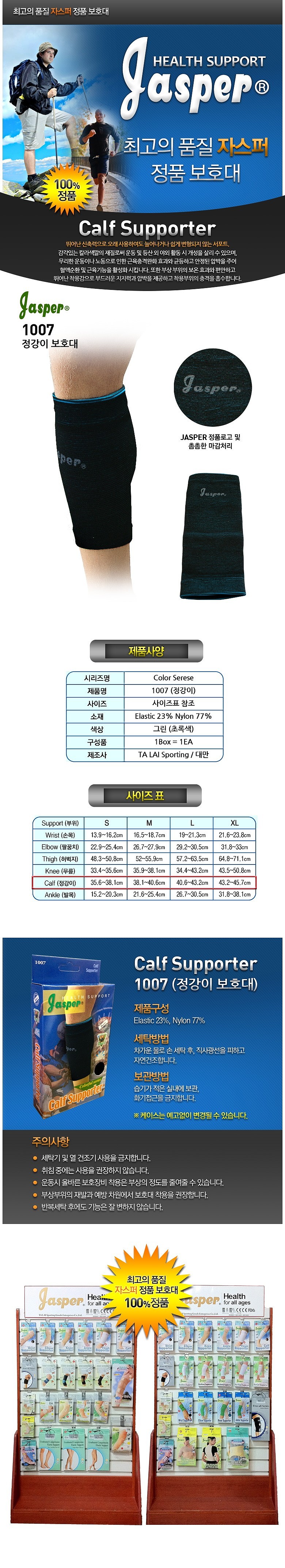 종아리 보호대 (1007)_상세페이지