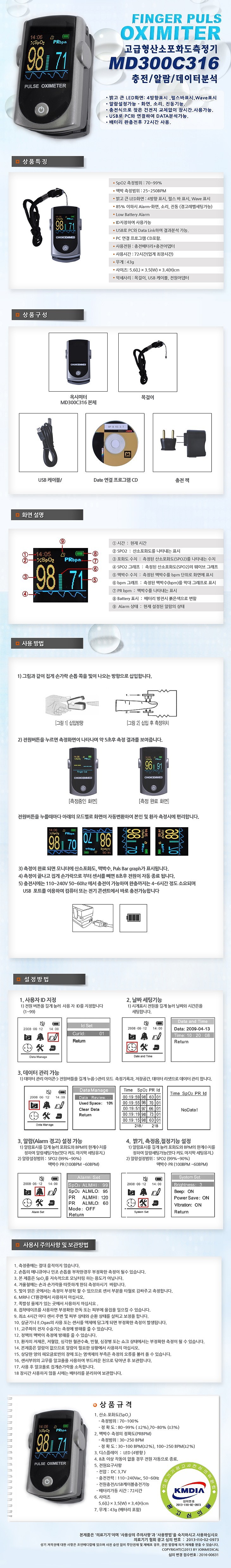 핑거형 산소 포화도 측정기 (병원용)_상세페이지
