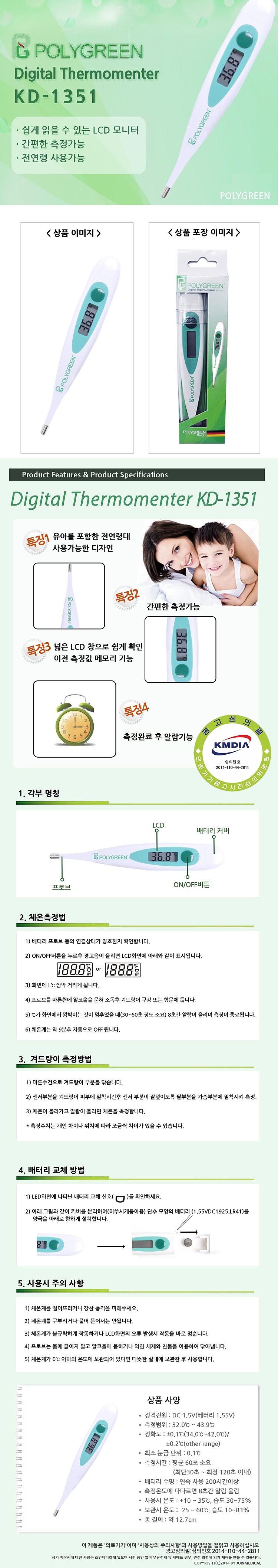 전자 체온계_상세페이지