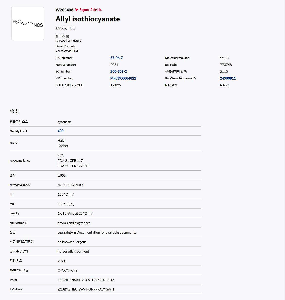 Allyl isothiocyanate ≥95%, FCC_상세페이지