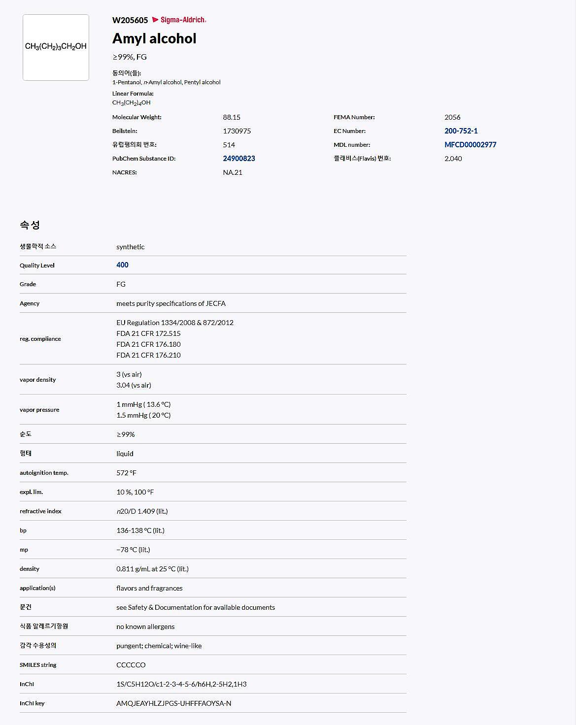 Amyl alcohol ≥99%, FG_상세페이지