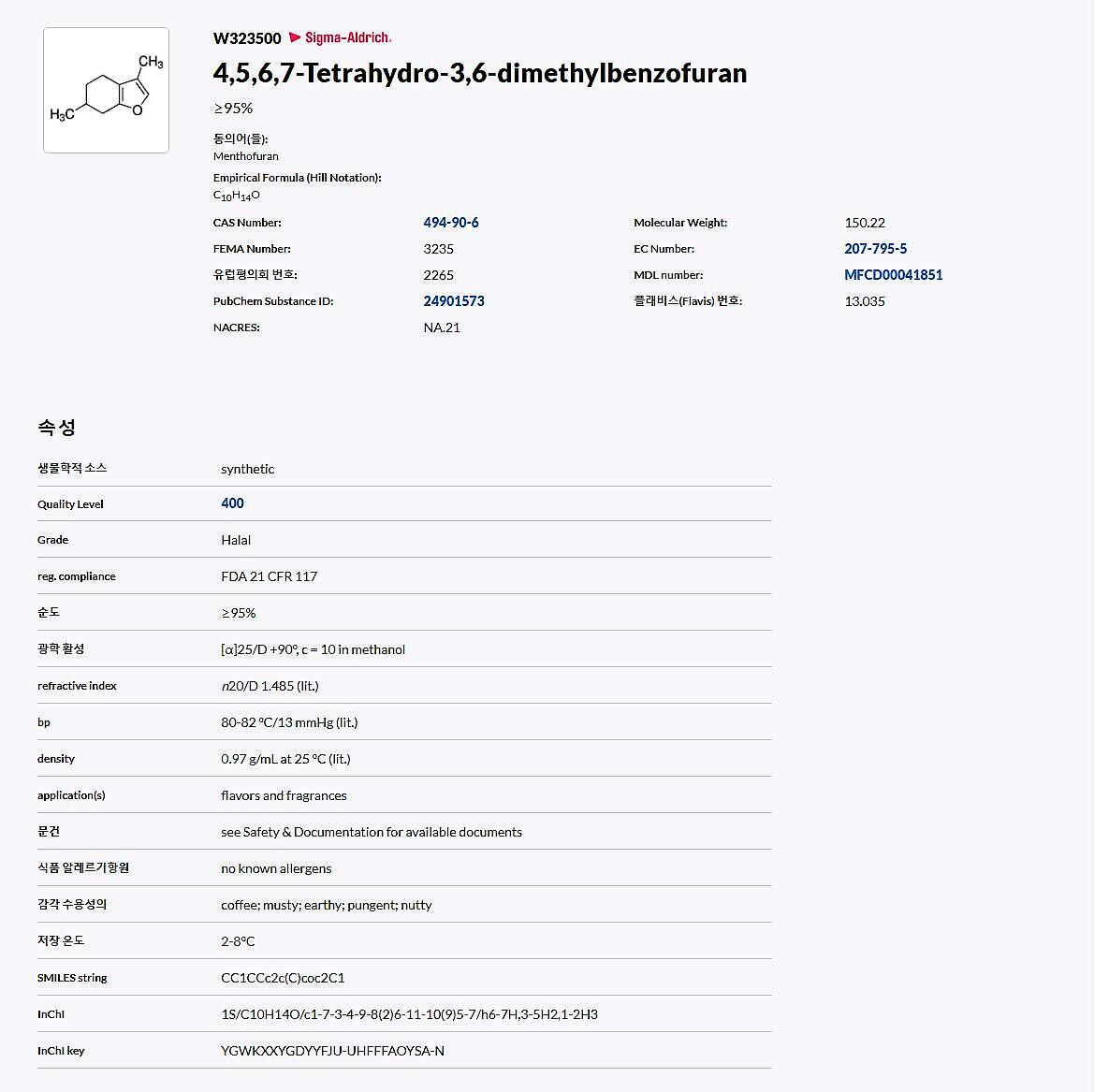 4,5,6,7-Tetrahydro-3,6-dimethylbenzofuran ≥95%_상세페이지