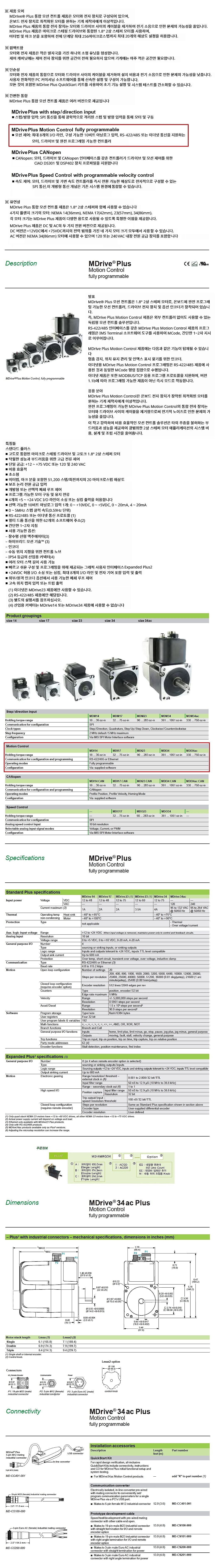 2상 MDrive Plus 스테핑 모터 (MDI4MRQ-EQ)_상세페이지