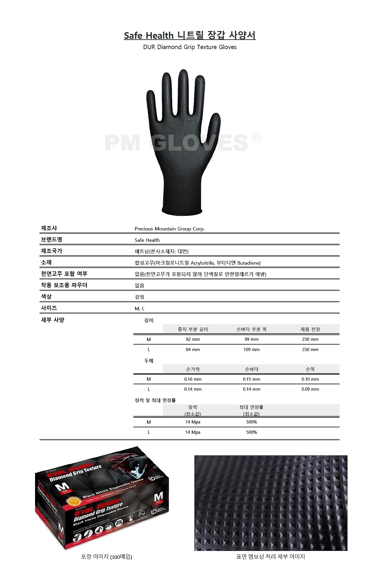 정비용 니트릴 장갑_상세페이지