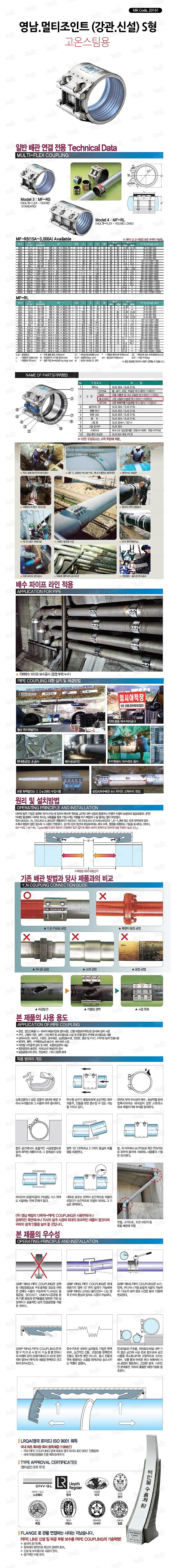 고온스팀용 멀티조인트 (강관/신설/MF-RS)_상세페이지