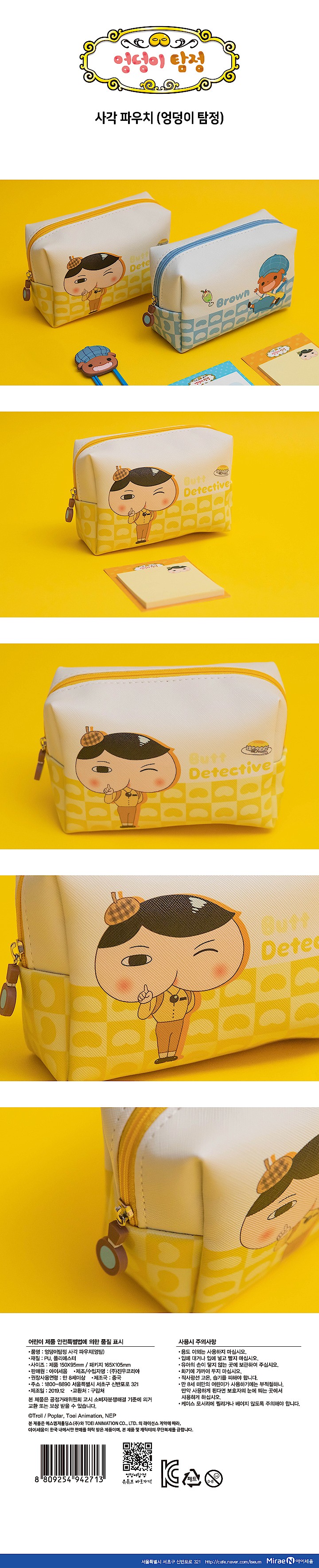 엉덩이탐정 PU 사각 파우치_상세페이지