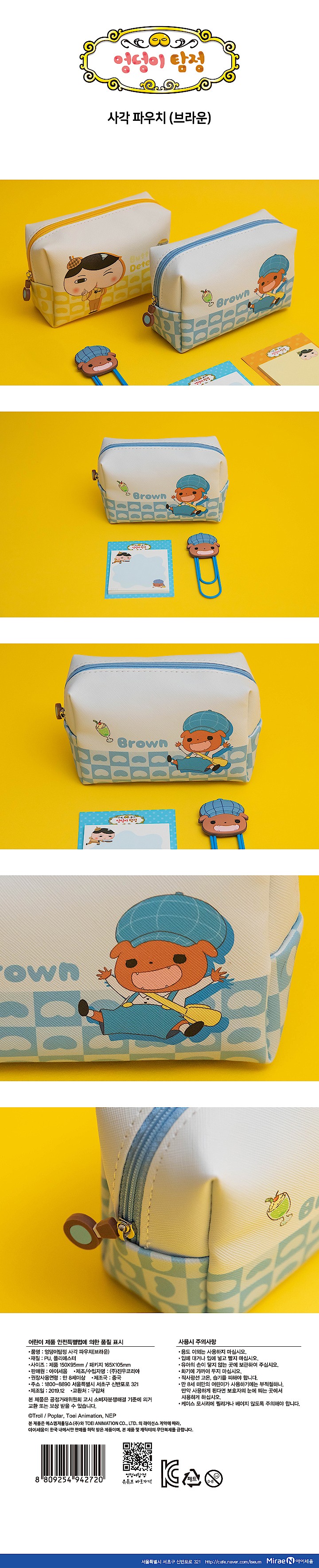 엉덩이탐정 PU 사각 파우치_상세페이지