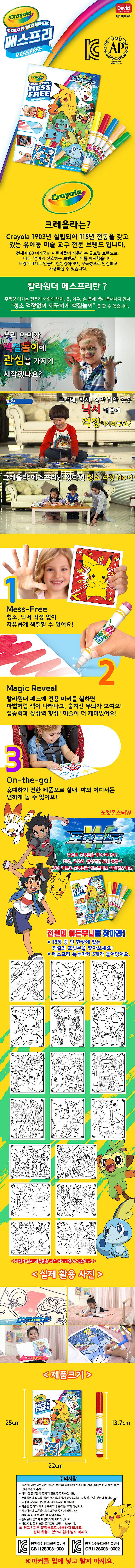 크레욜라 메스프리 포켓몬스터_상세페이지