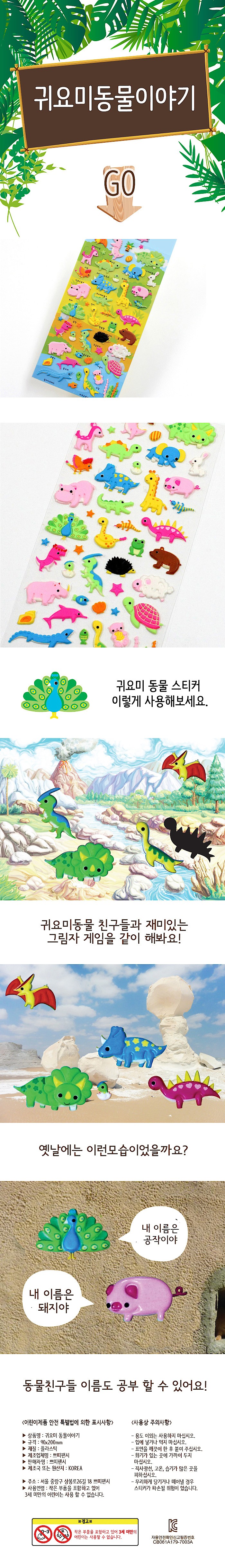 귀요미동물 스티커 (DA5113D)_상세페이지