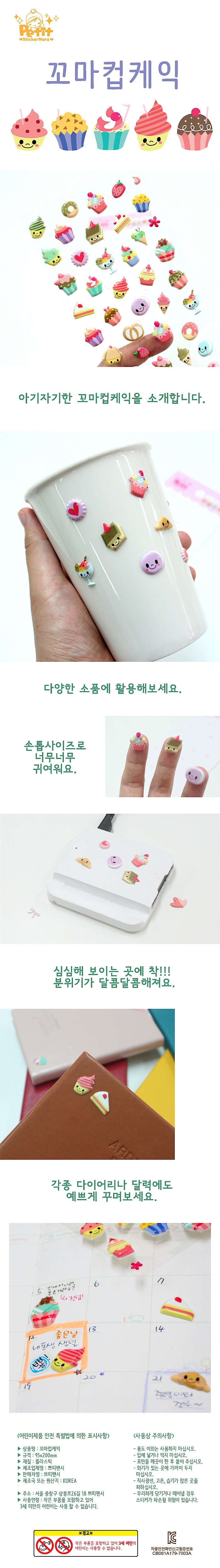 꼬마 컵 케익 스티커 (DA5169)_상세페이지