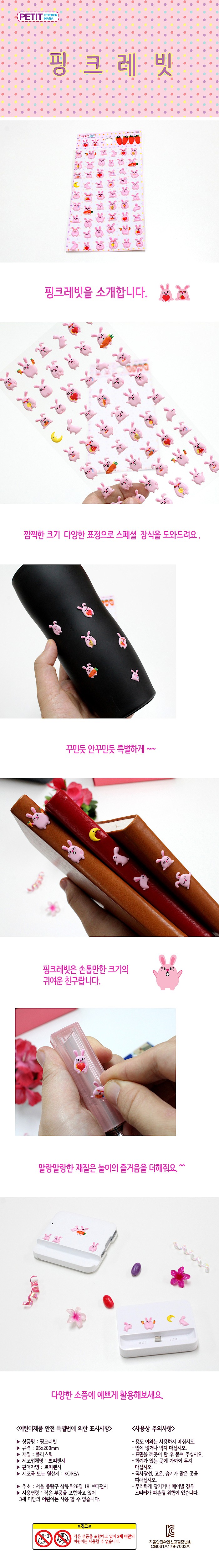 핑크 레빗 스티커 (DA5226)_상세페이지