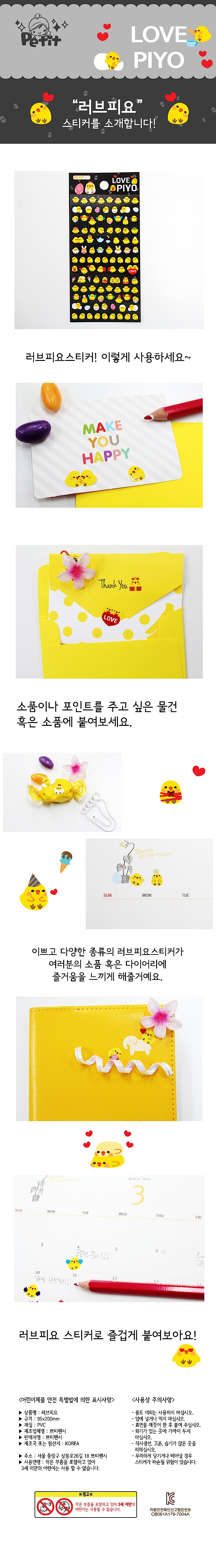 러브 피요 스티커 (DA5275)_상세페이지