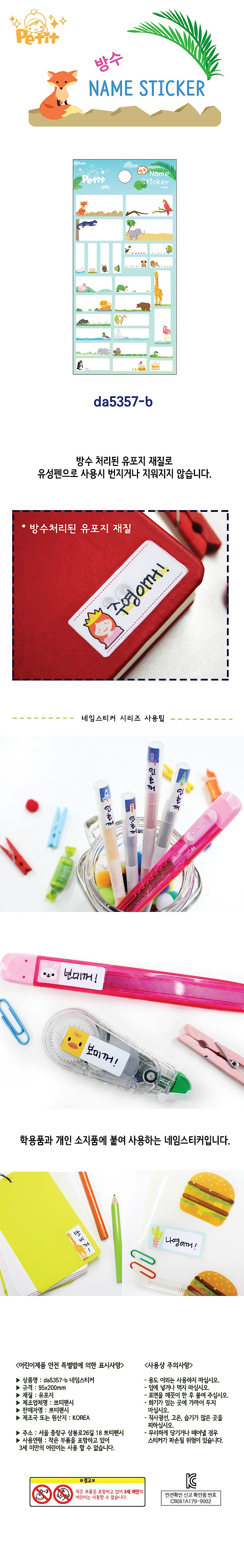 네임 스티커 (DA5357-B)_상세페이지