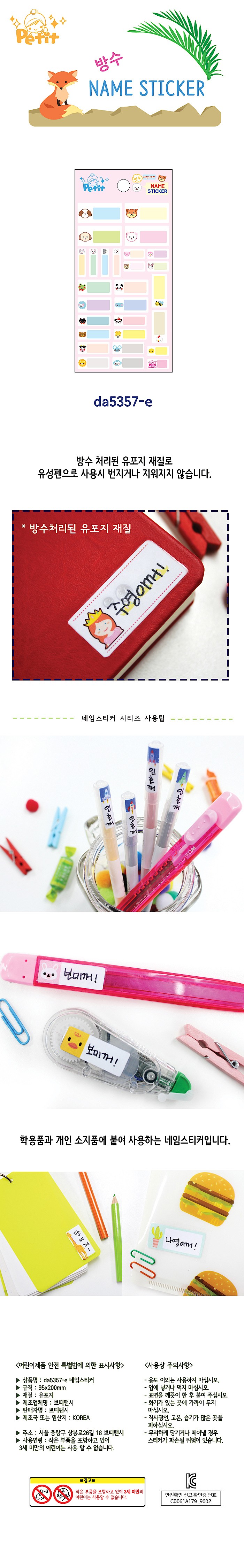 네임 스티커 (DA5357-E)_상세페이지