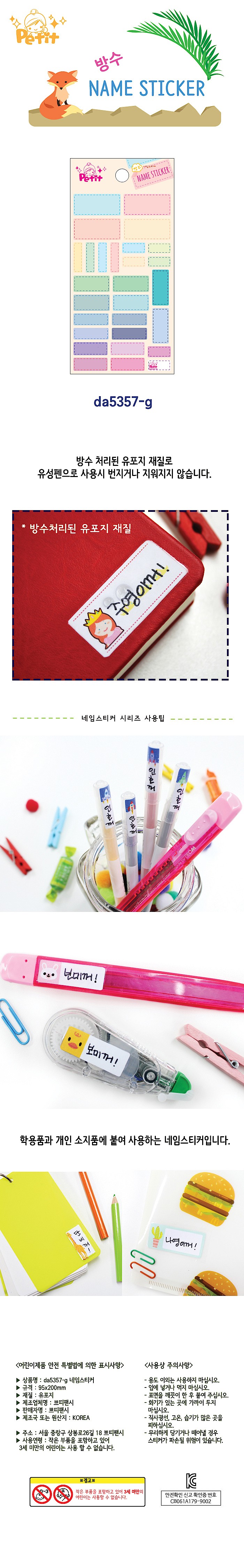 네임 스티커 (DA5357-G)_상세페이지