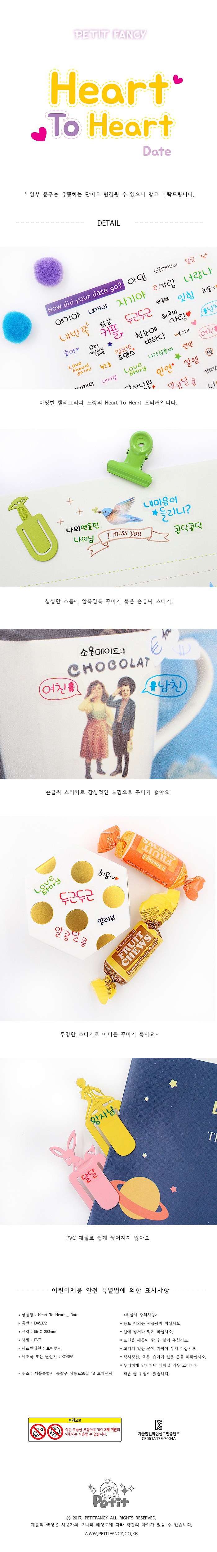 하트 투 하트 스티커 (Date / DA5372)_상세페이지