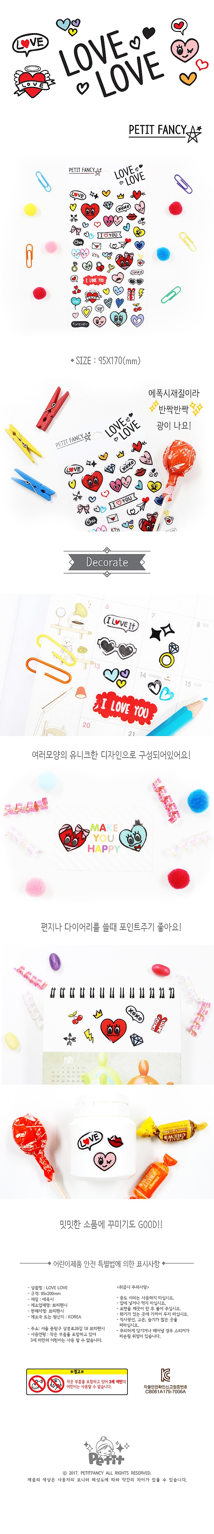 러브 러브 스티커 (DA5399)_상세페이지