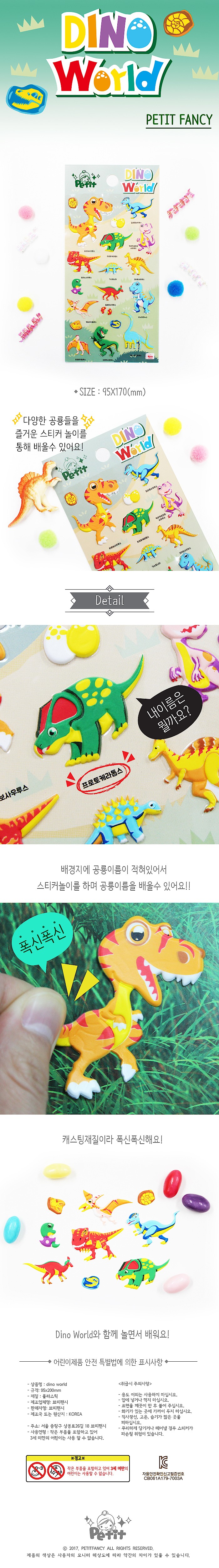 다이노 월드 스티커 (DA5405)_상세페이지