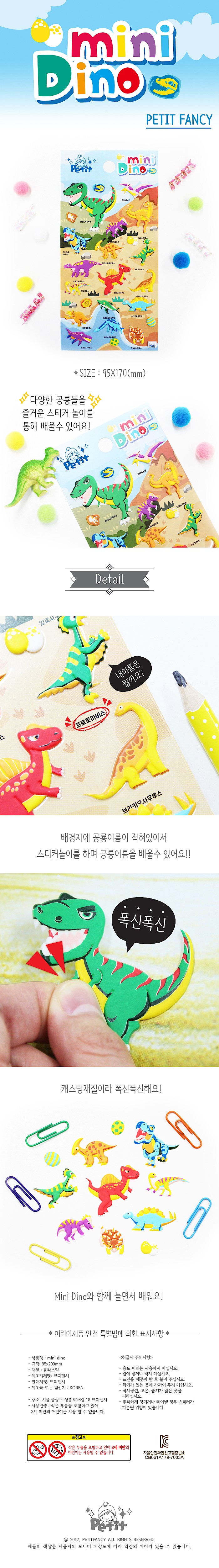 미니 다이노 스티커 (DA5406)_상세페이지