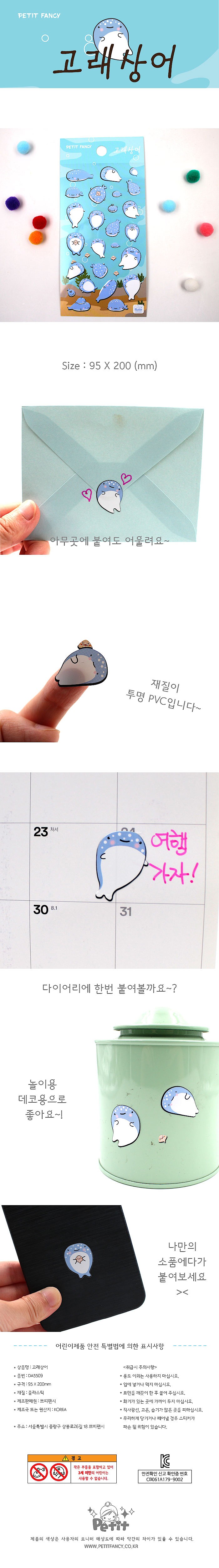 고래상어 스티커 (DA5509)_상세페이지