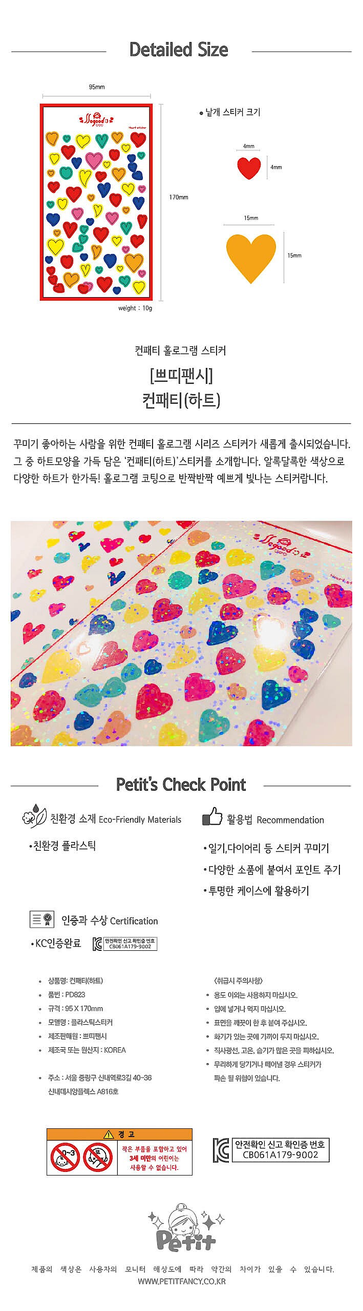 컨페티 하트 스티커 (PD823)_상세페이지