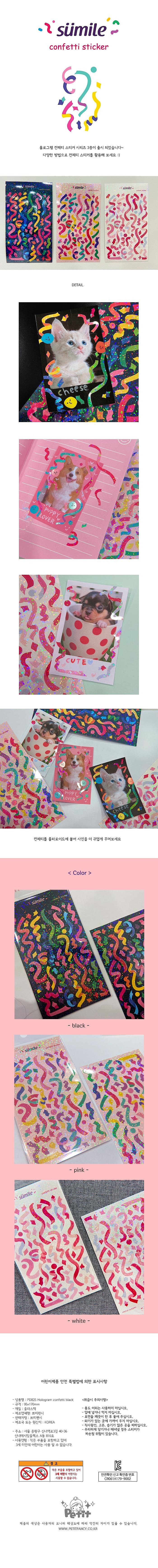 홀로그램 컨페티 스티커_상세페이지