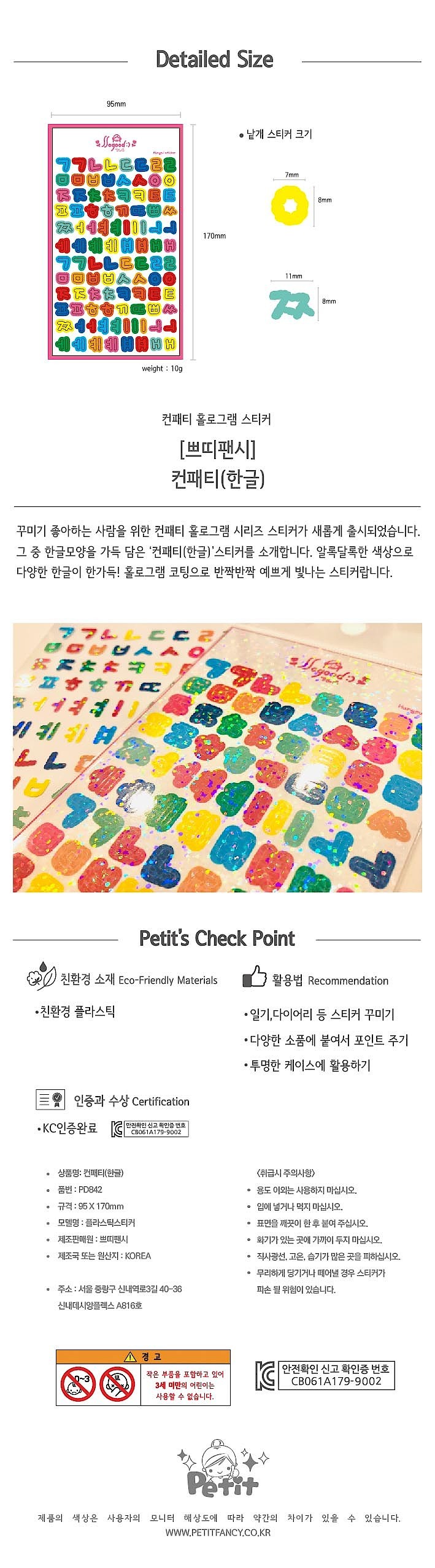 컨페티 한글 스티커 (PD842)_상세페이지