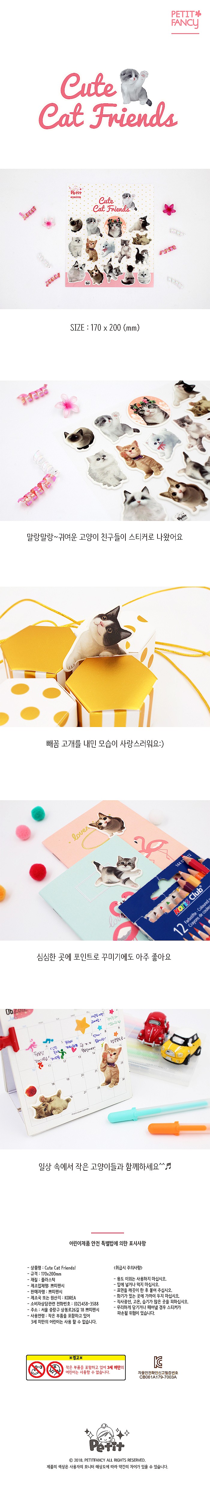 큐티 캣 프렌즈 스티커 (DA5441)_상세페이지
