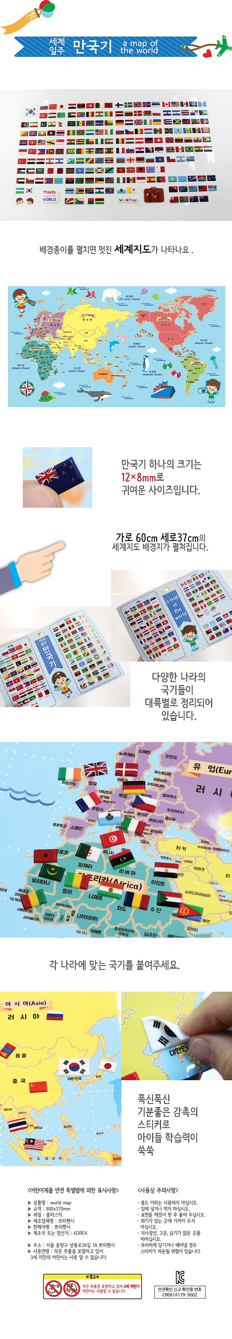 세계일주만국기 스티커 (DA5287)_상세페이지