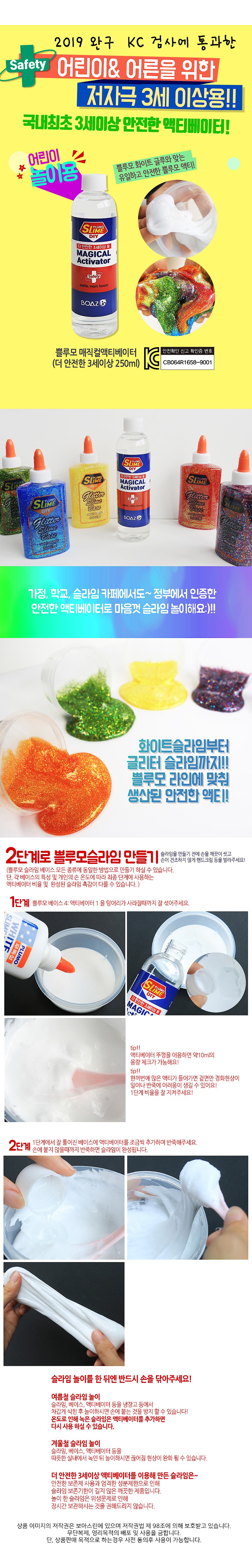 매직컬 액티베이터_상세페이지