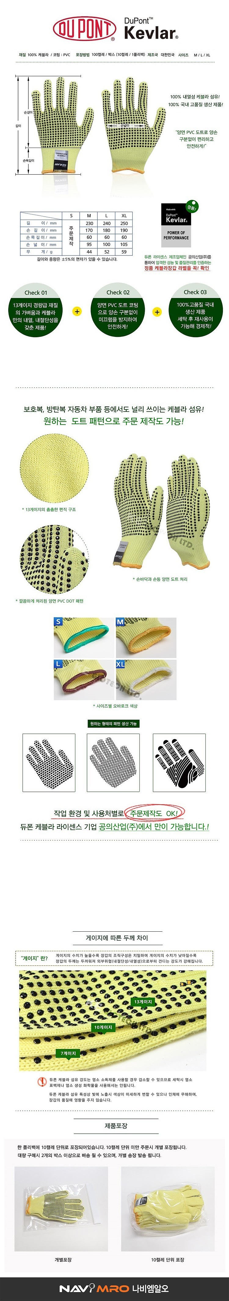 내열 PVC 양면도트 케블라 장갑 (2105PDD)_상세페이지