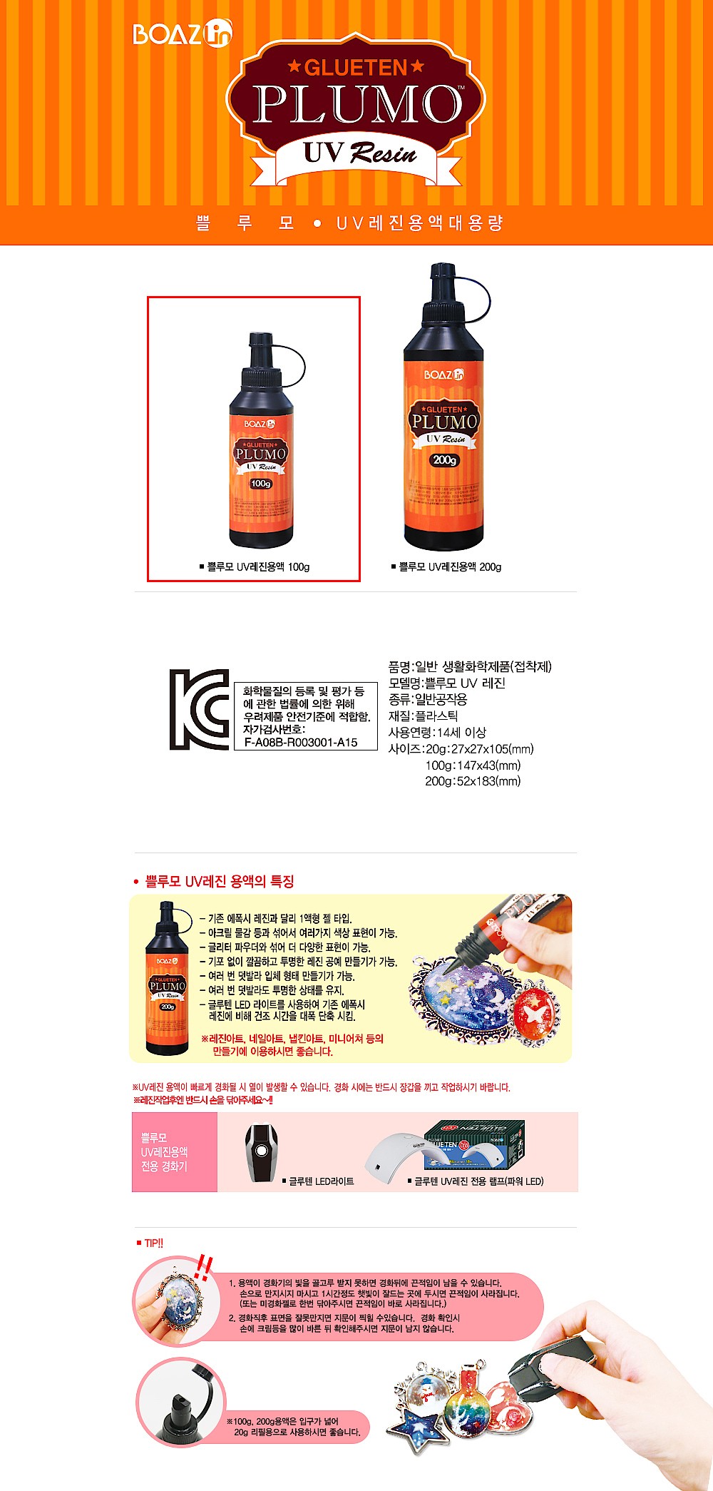쁠루모 레진용액_상세페이지