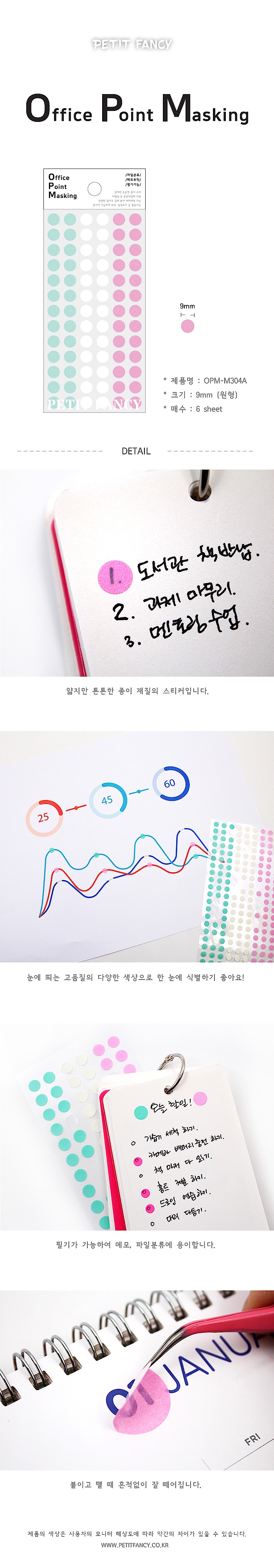 OPM 마스킹 테이프_상세페이지