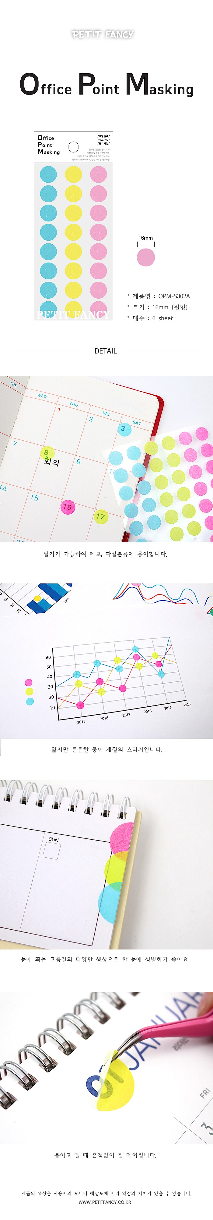 OPM 마스킹 테이프_상세페이지